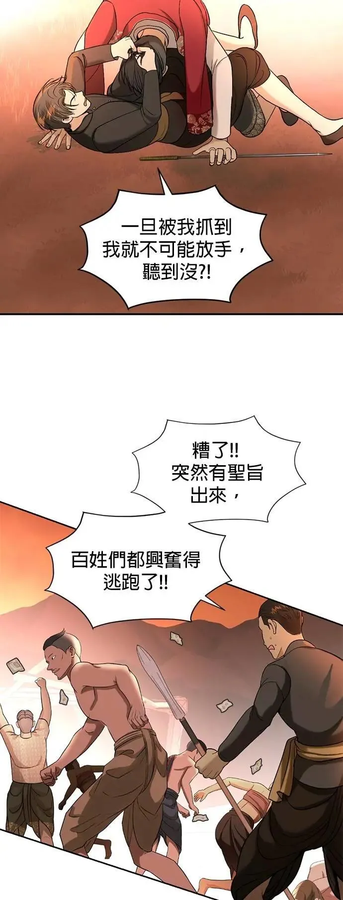 第45话 你这种家伙就要由我来对付 第22页