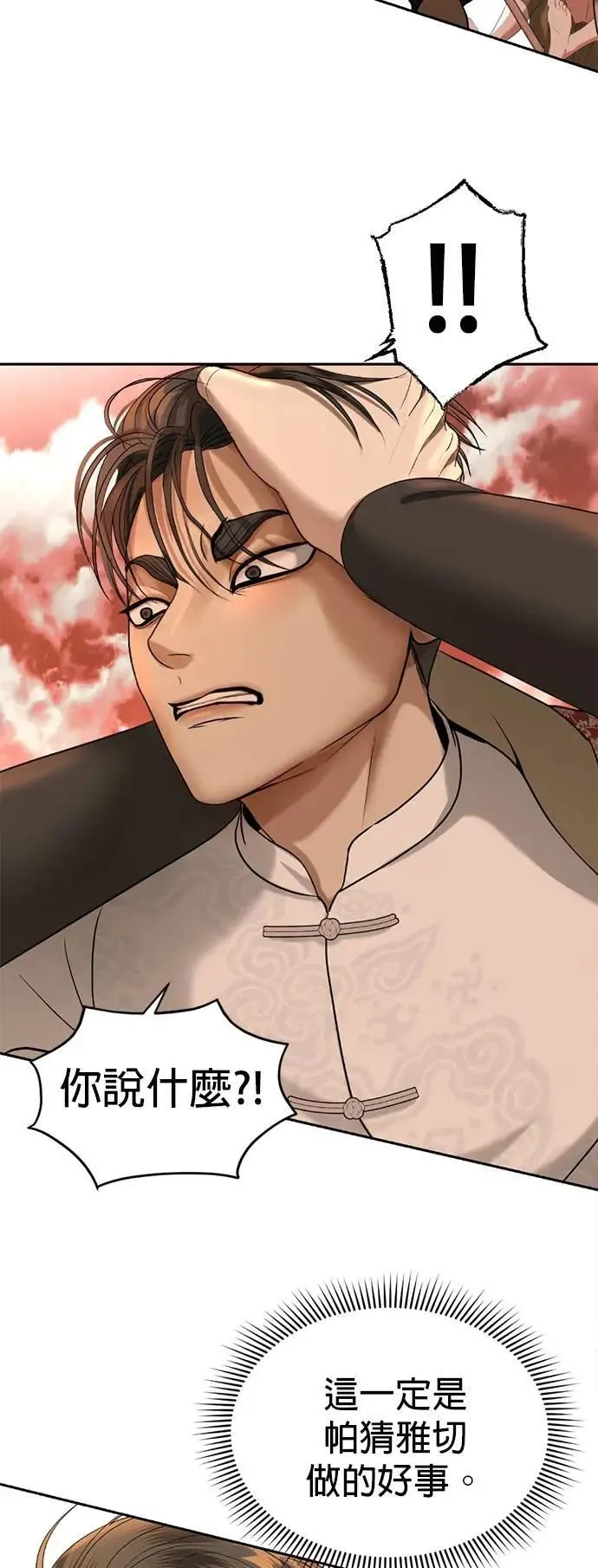 第45话 你这种家伙就要由我来对付 第23页