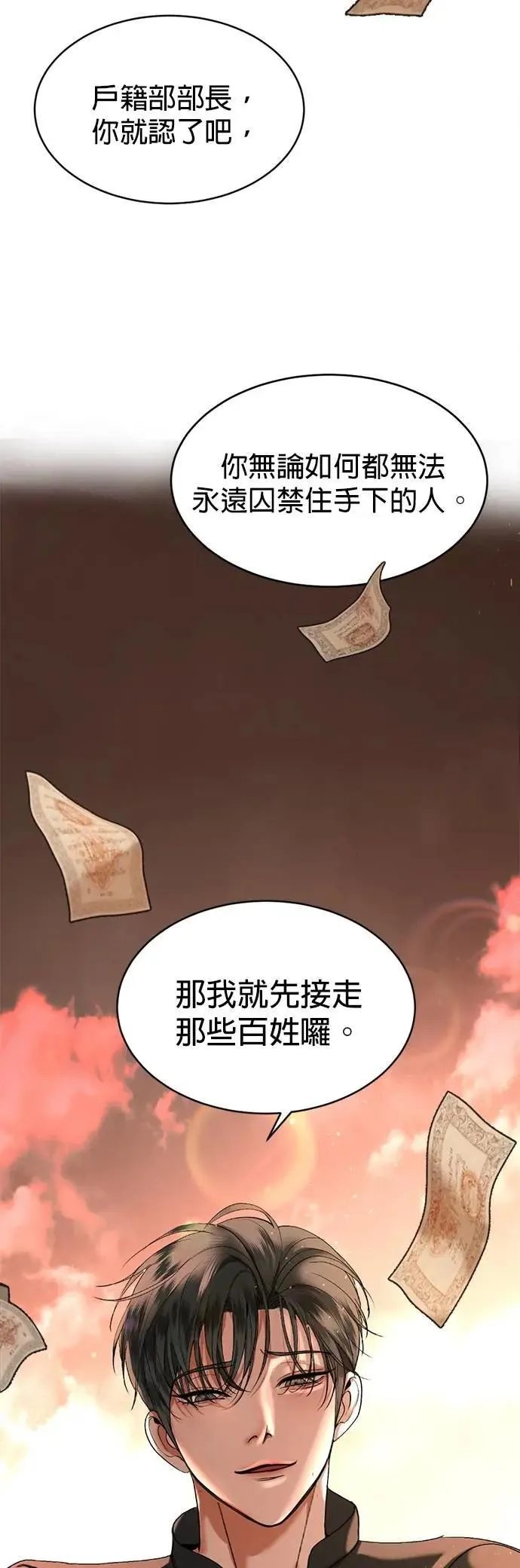 第45话 你这种家伙就要由我来对付 第27页