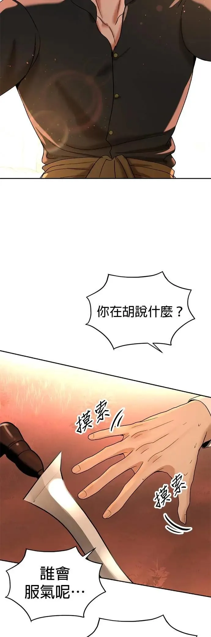 第45话 你这种家伙就要由我来对付 第28页