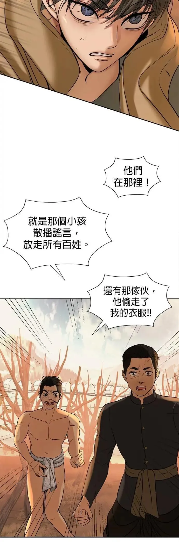 第45话 你这种家伙就要由我来对付 第32页