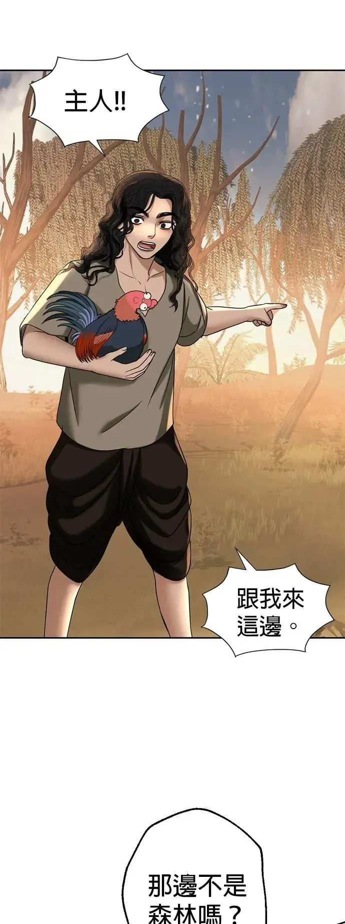 第45话 你这种家伙就要由我来对付 第34页