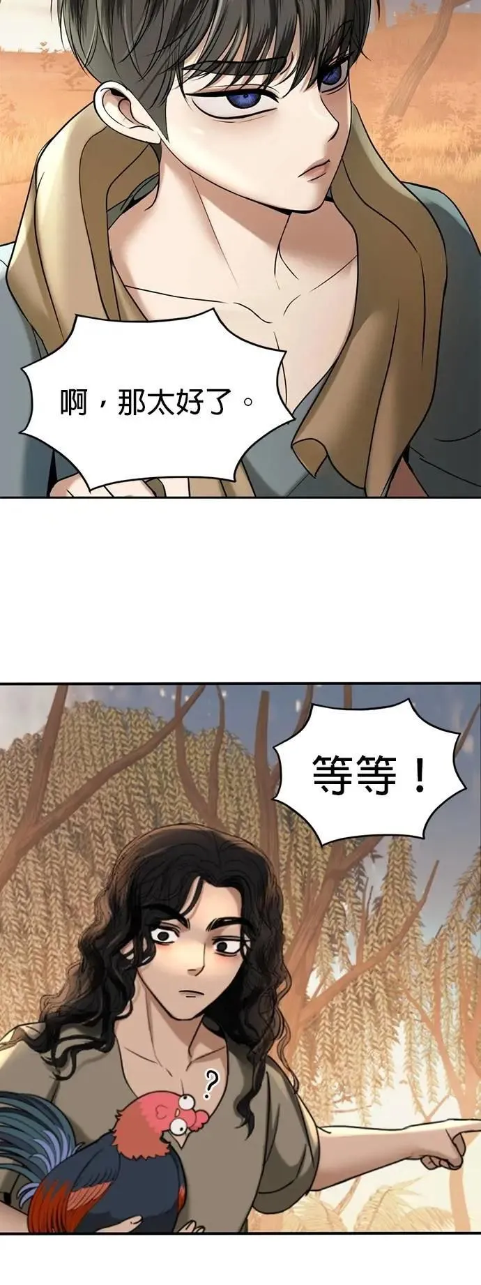 第45话 你这种家伙就要由我来对付 第36页