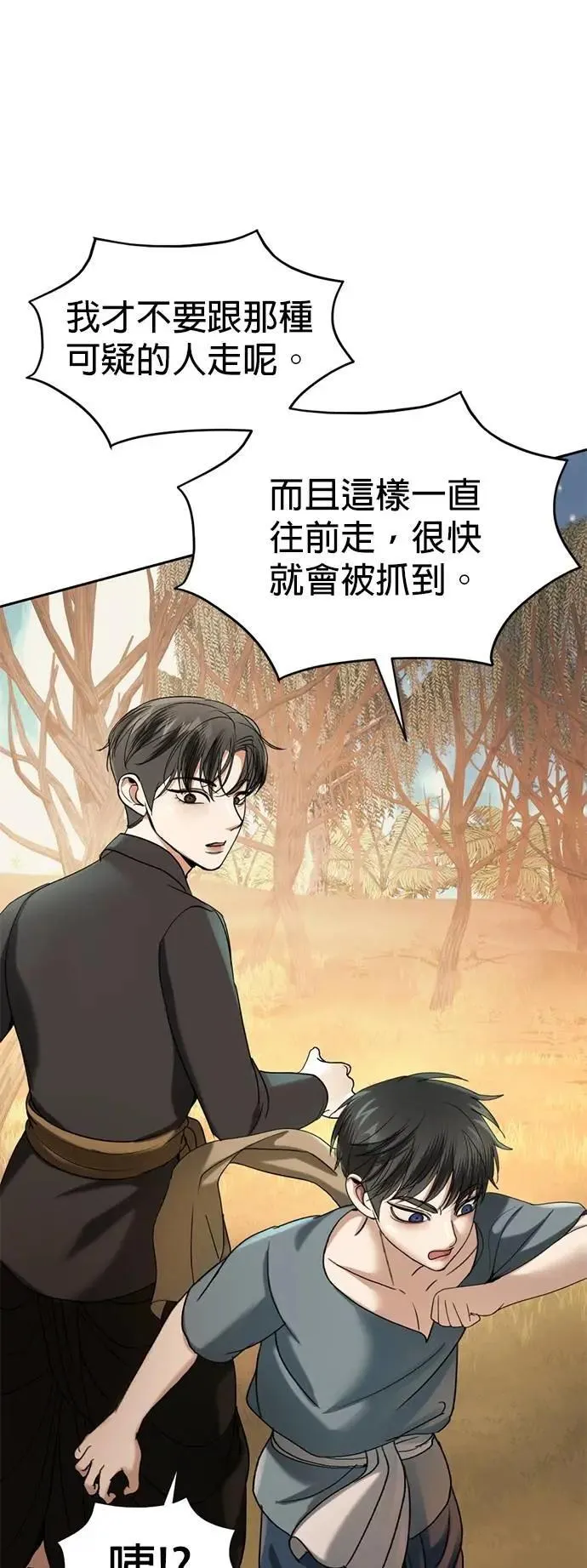 第45话 你这种家伙就要由我来对付 第37页