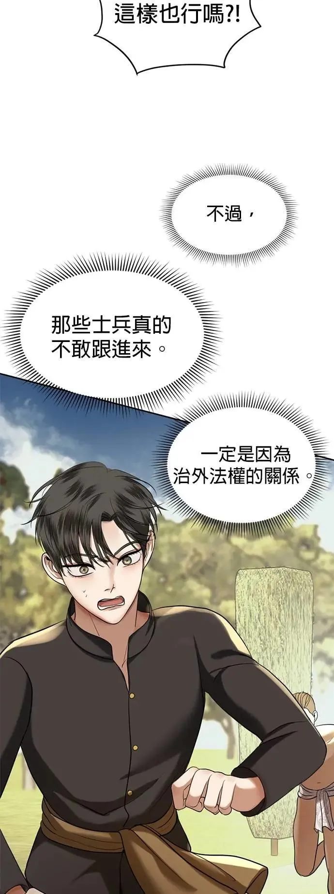 第45话 你这种家伙就要由我来对付 第42页