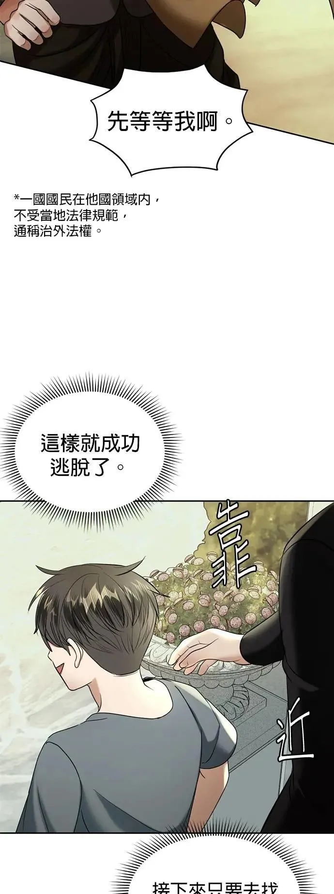 第45话 你这种家伙就要由我来对付 第43页