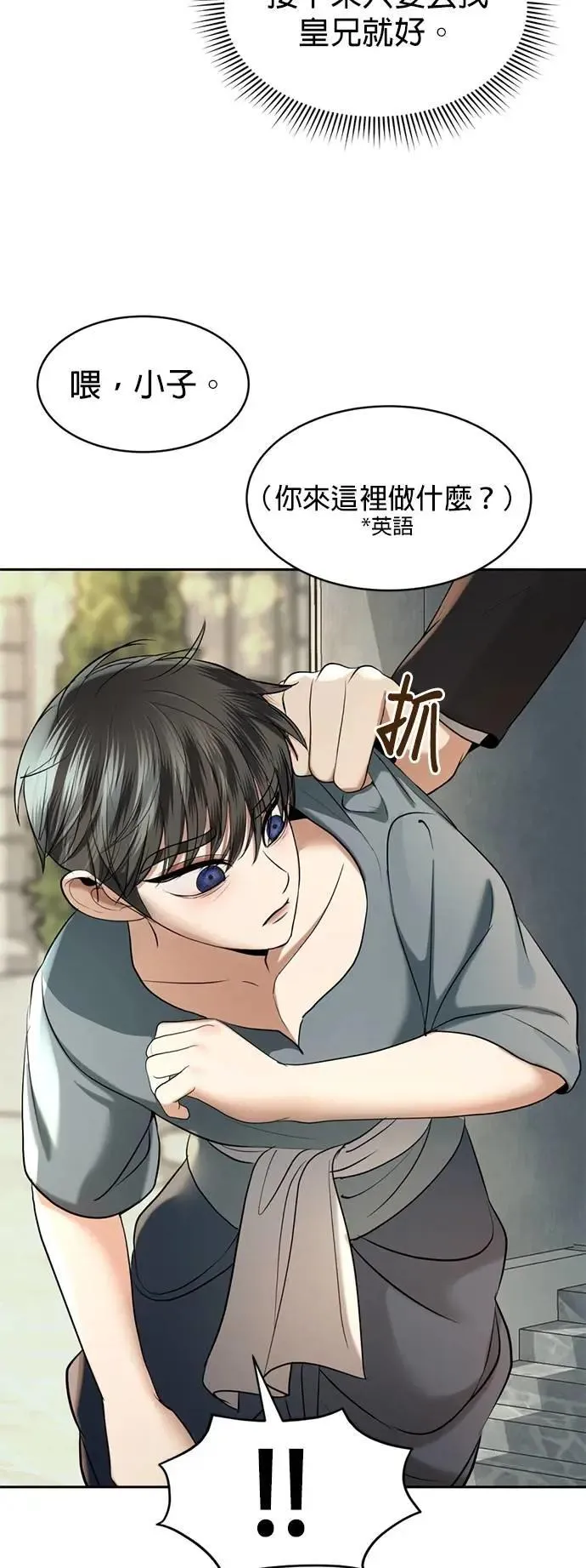 第45话 你这种家伙就要由我来对付 第44页