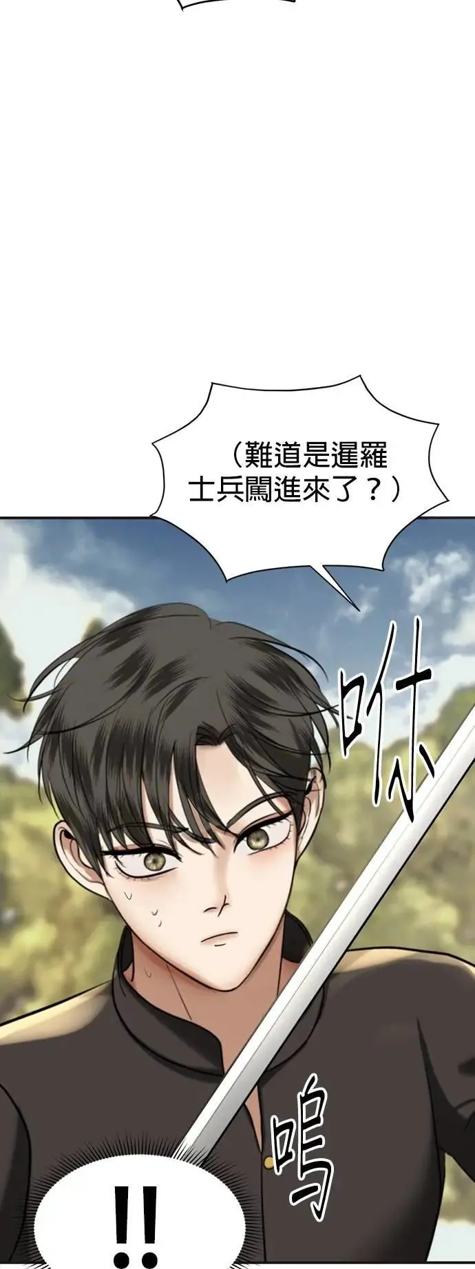第45话 你这种家伙就要由我来对付 第45页
