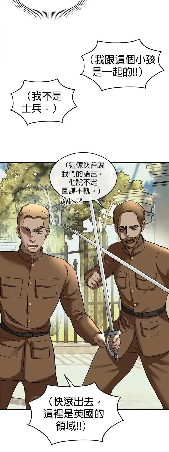 第45话 你这种家伙就要由我来对付 第46页