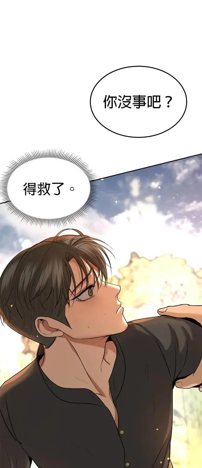 第45话 你这种家伙就要由我来对付 第51页