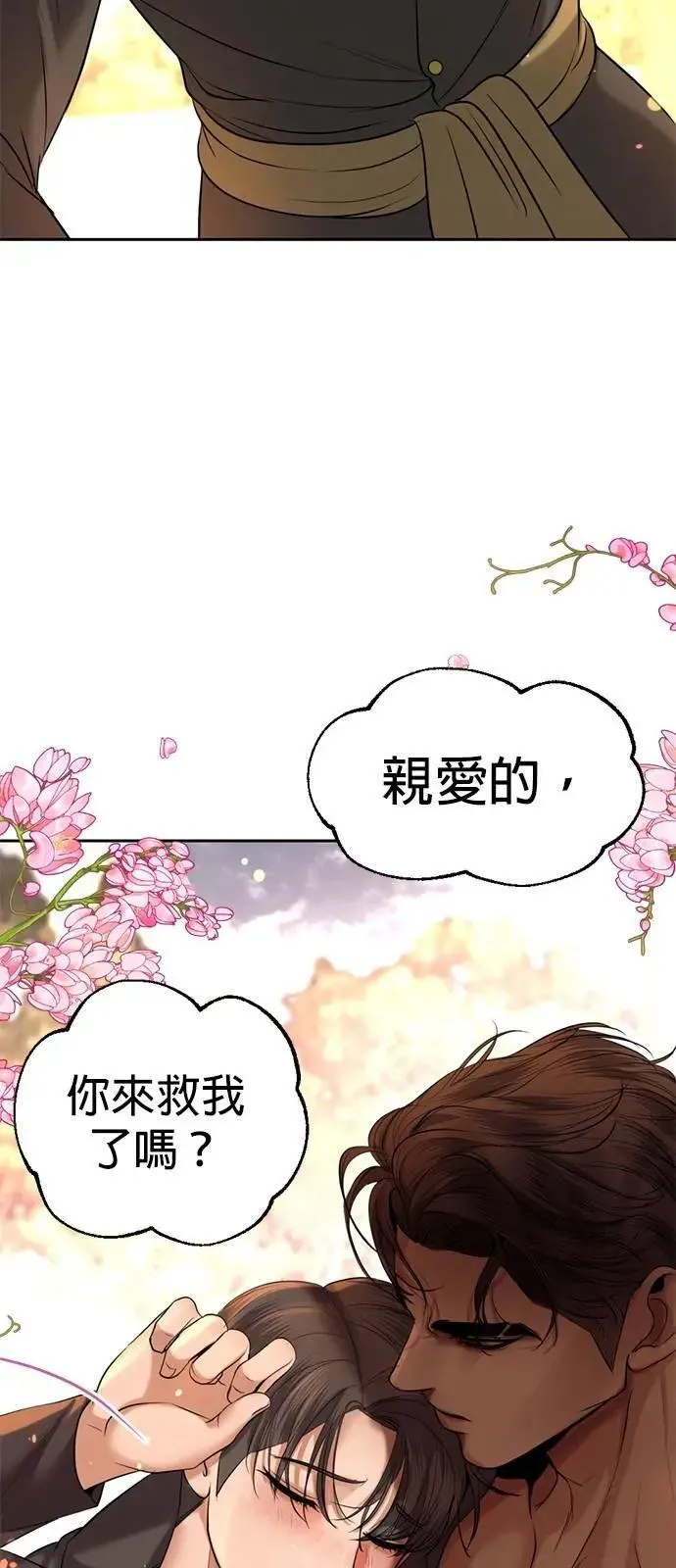 第45话 你这种家伙就要由我来对付 第52页