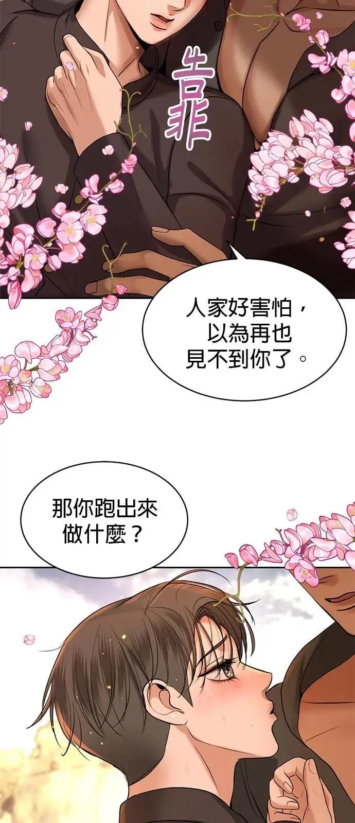 第45话 你这种家伙就要由我来对付 第53页