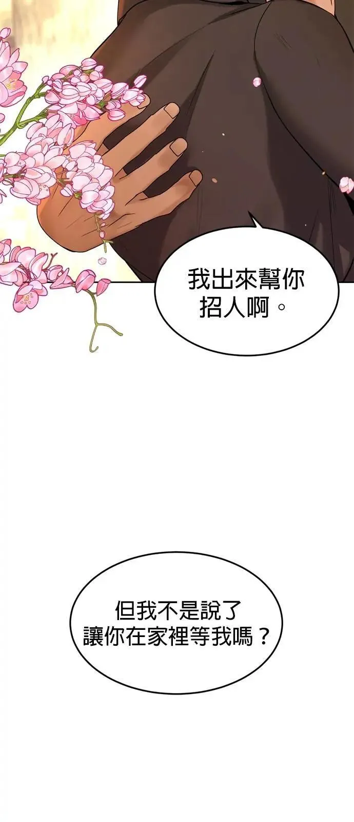 第45话 你这种家伙就要由我来对付 第54页