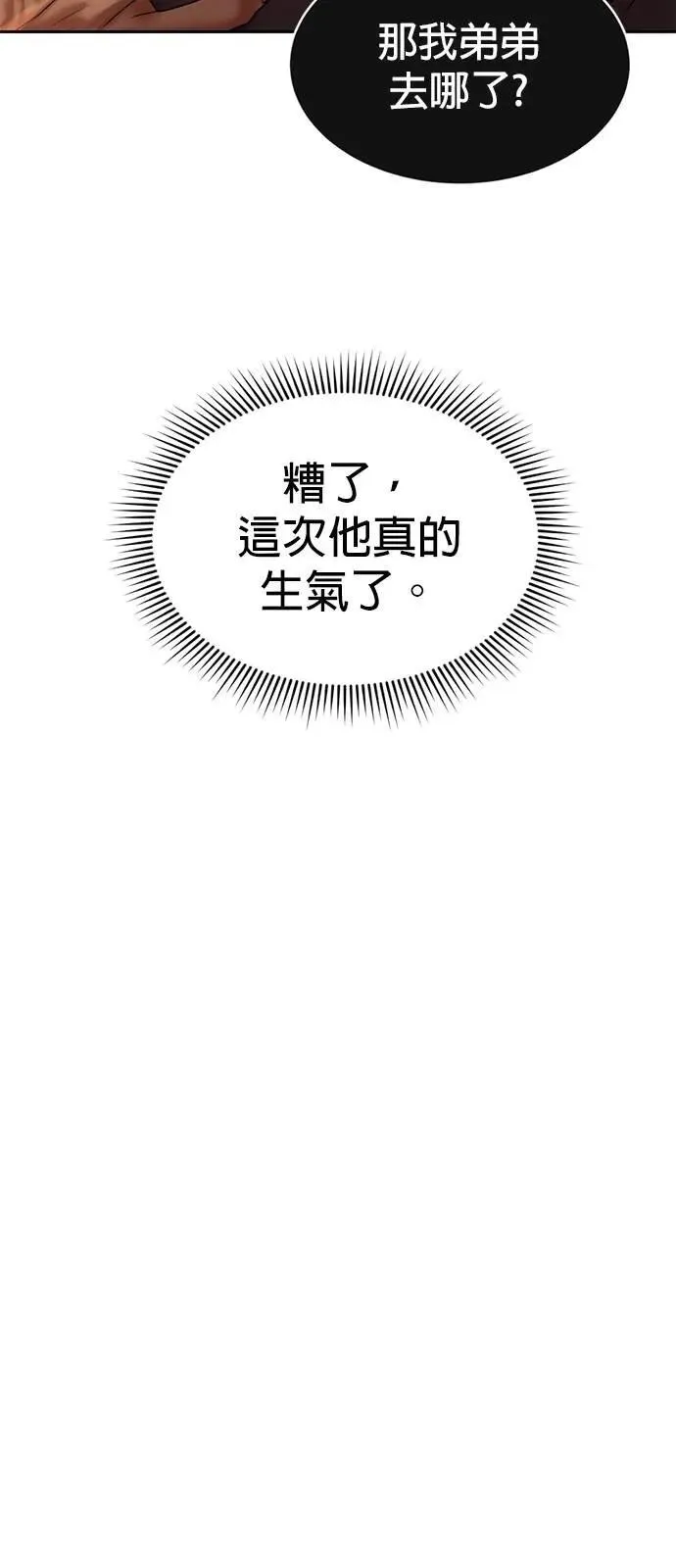 第45话 你这种家伙就要由我来对付 第56页