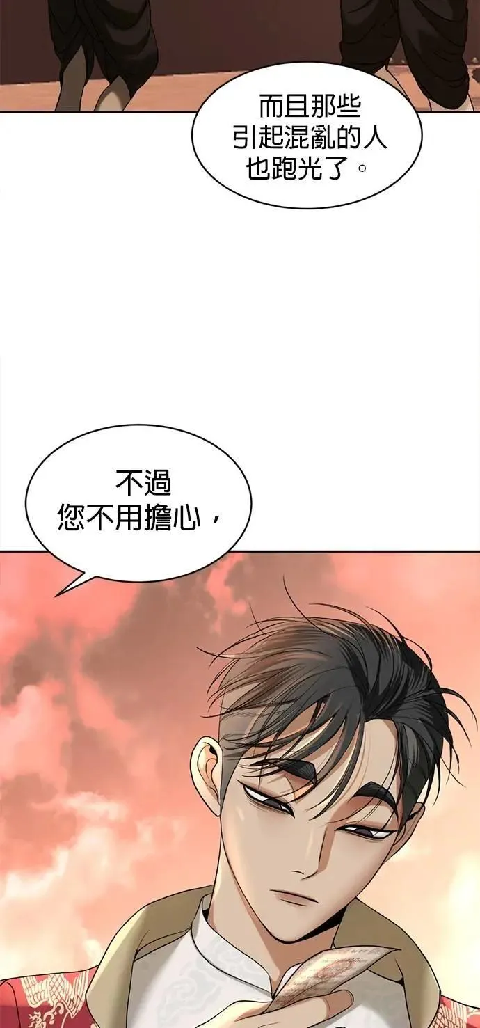 第45话 你这种家伙就要由我来对付 第59页