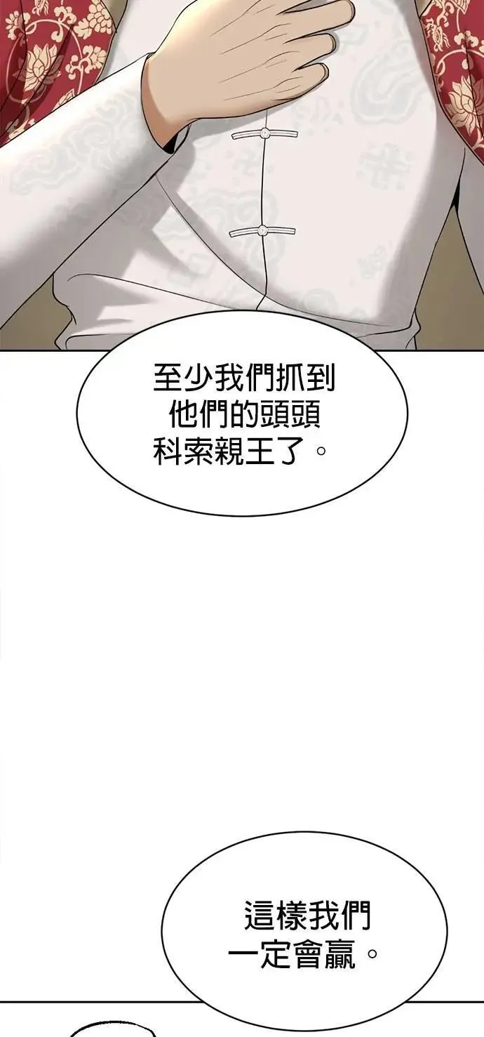 第45话 你这种家伙就要由我来对付 第60页