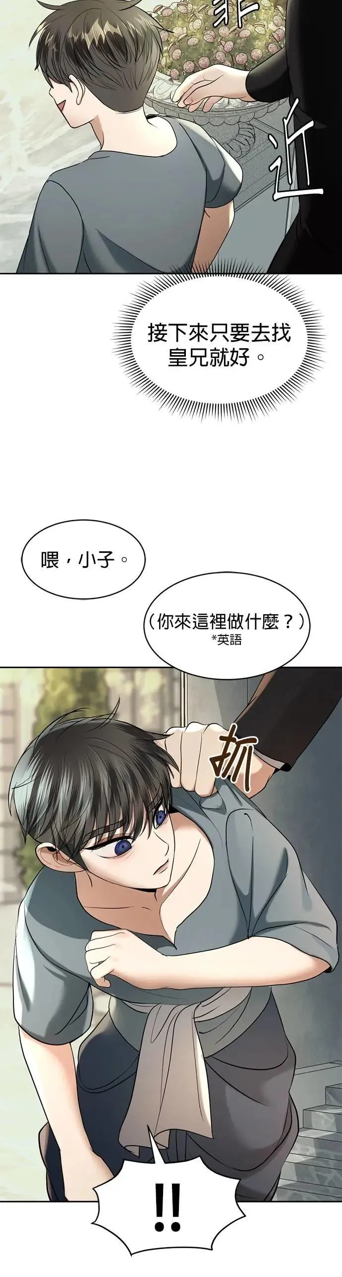 第46话 要投降了 第4页
