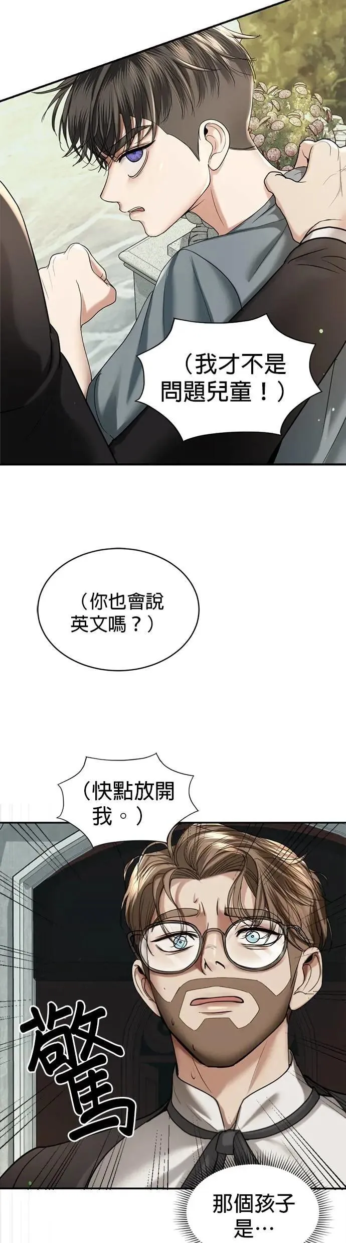 第46话 要投降了 第7页