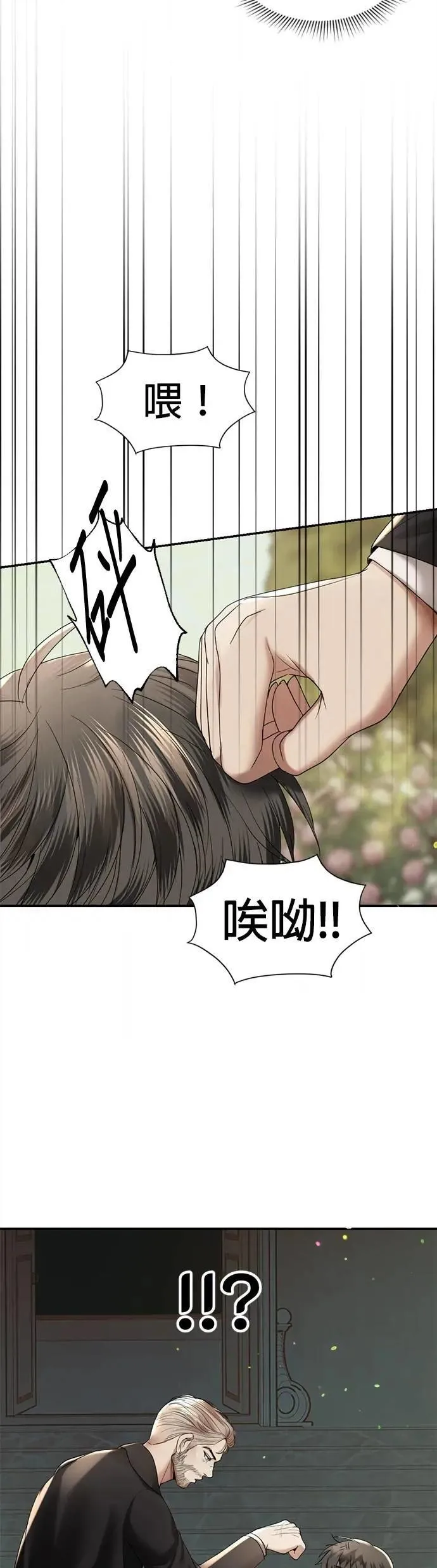 第46话 要投降了 第8页