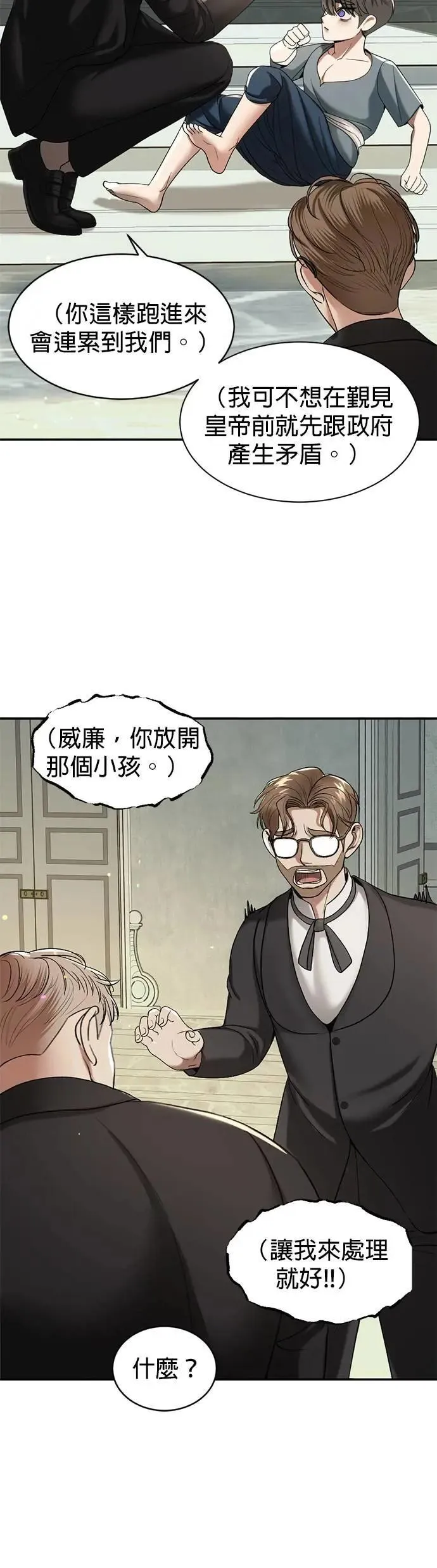第46话 要投降了 第9页