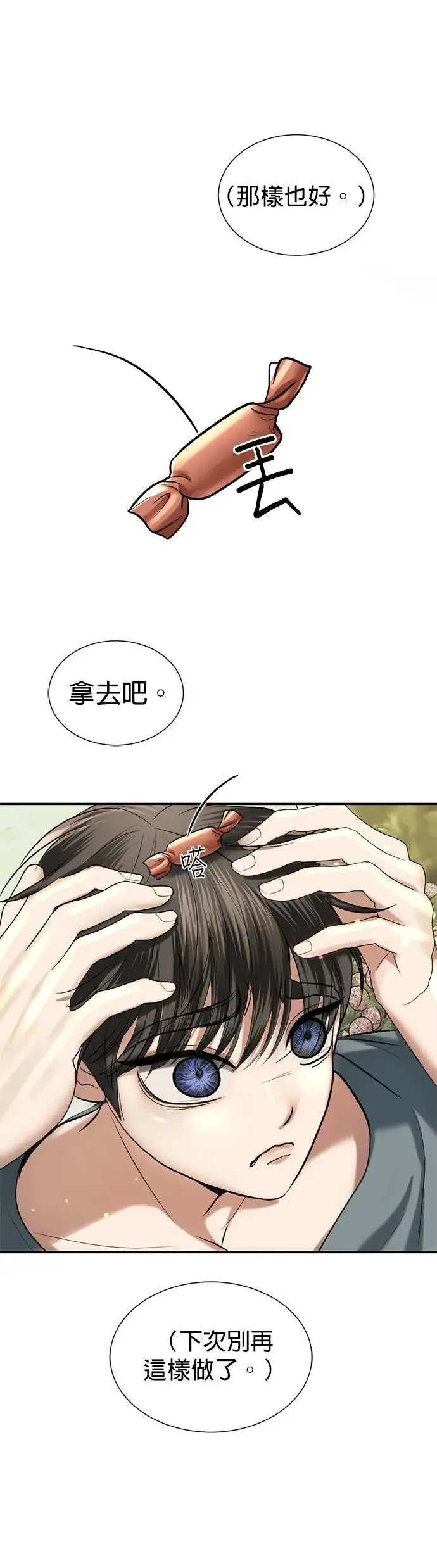 第46话 要投降了 第10页