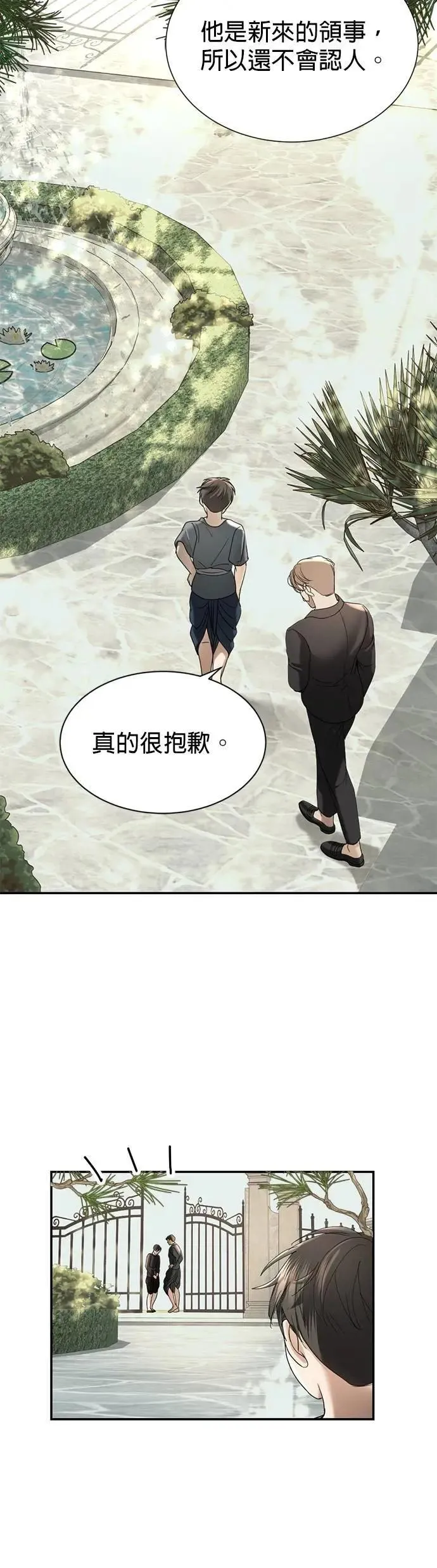 第46话 要投降了 第14页