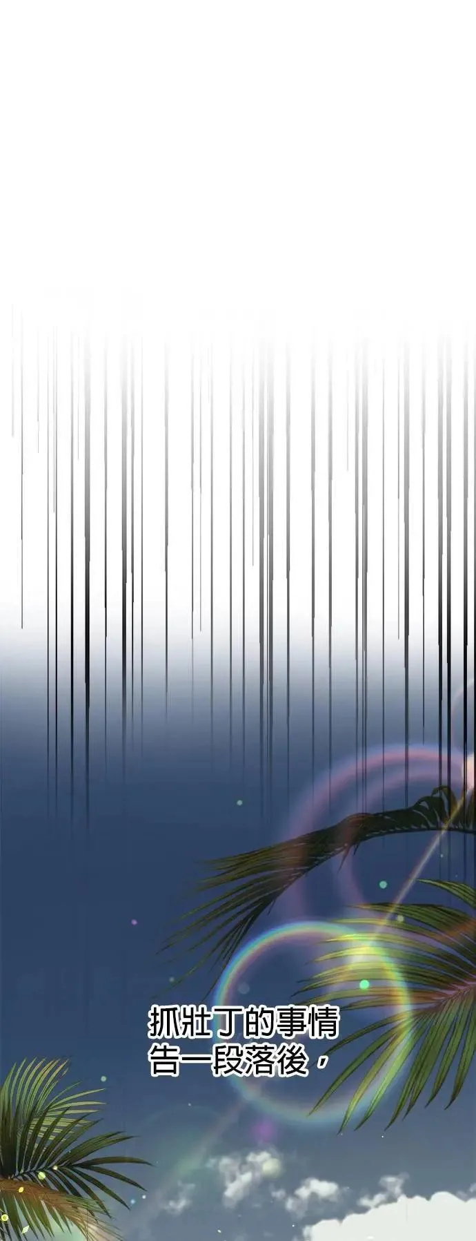 第46话 要投降了 第17页