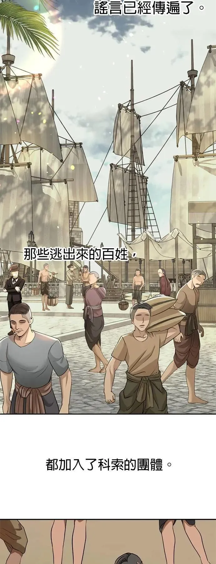 第46话 要投降了 第18页
