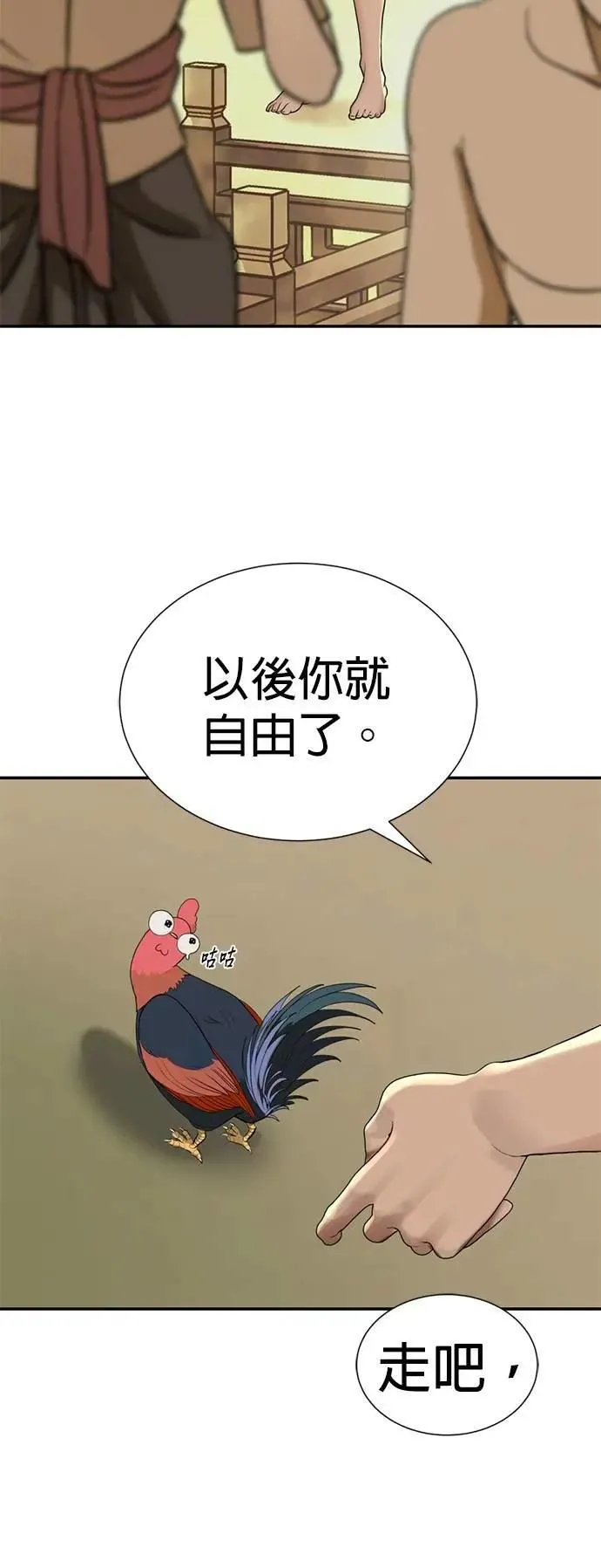 第46话 要投降了 第20页