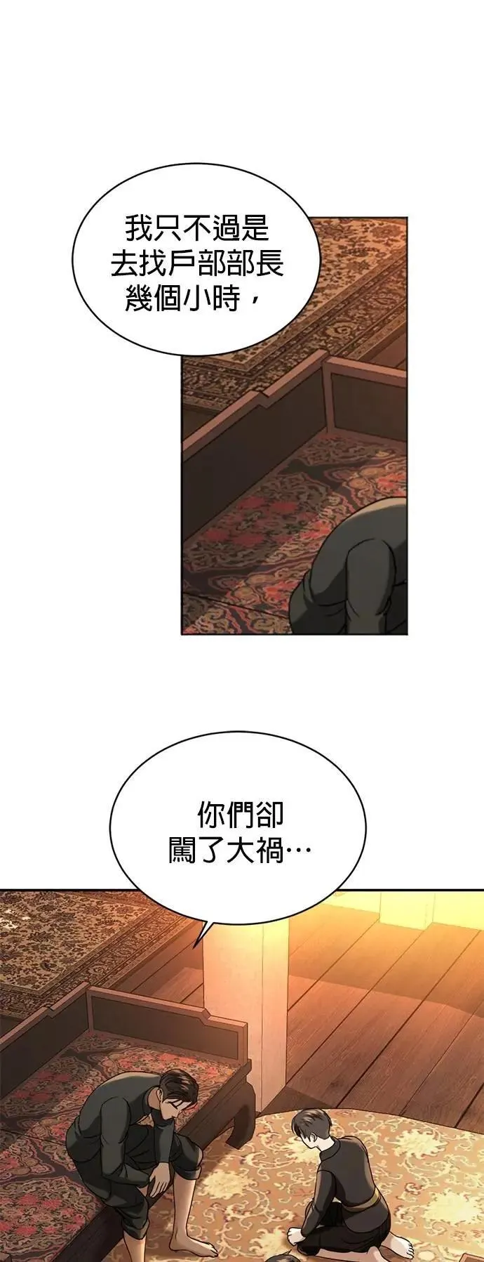 第46话 要投降了 第23页