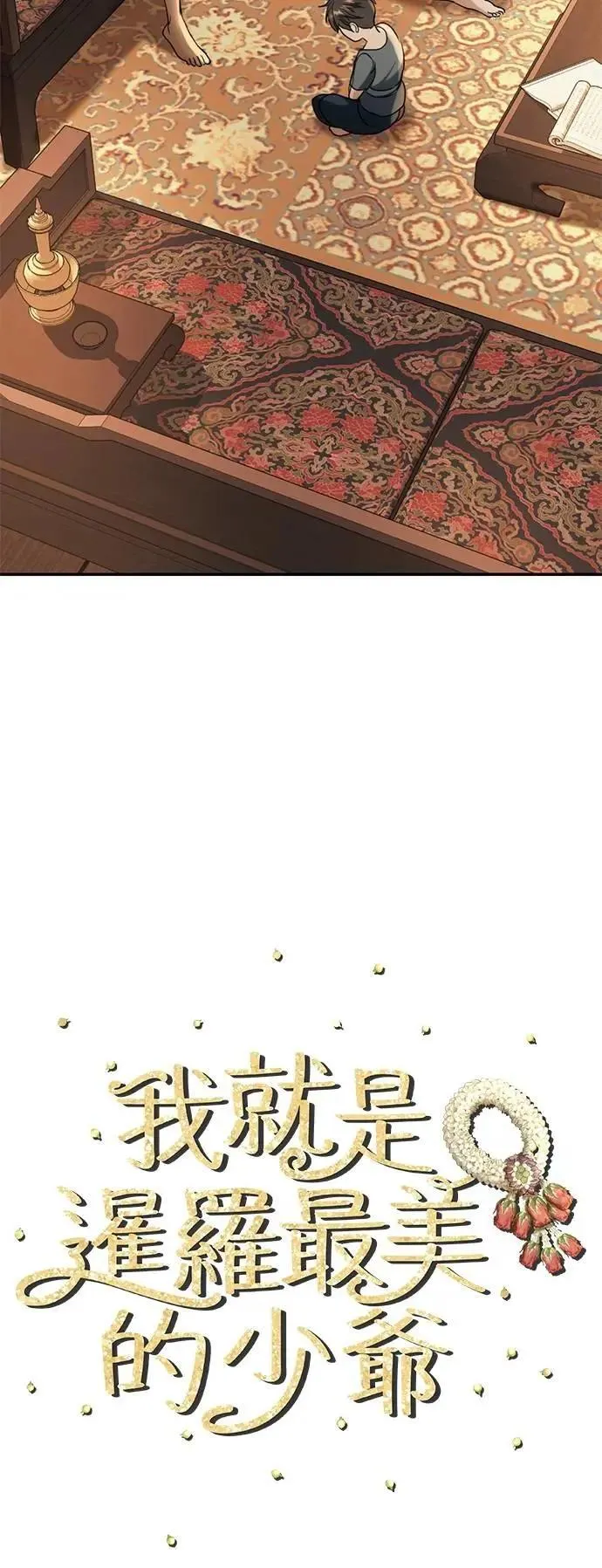 第46话 要投降了 第24页