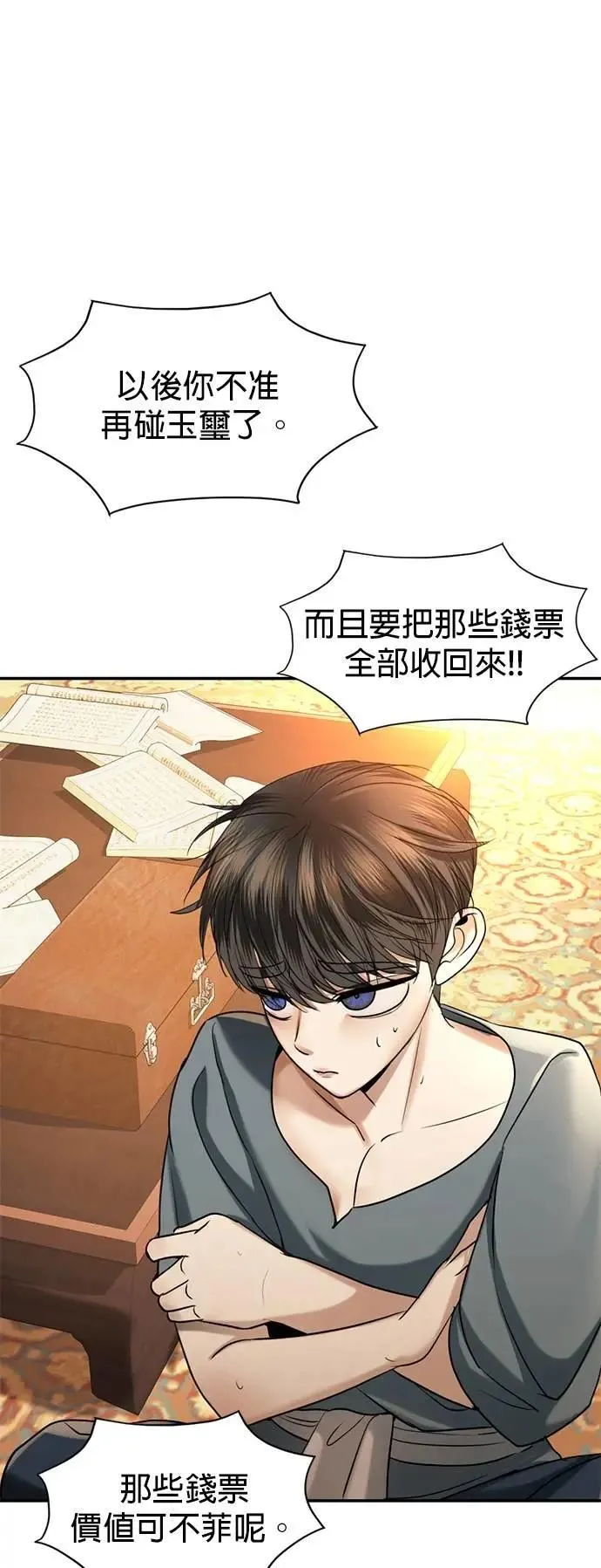 第46话 要投降了 第25页