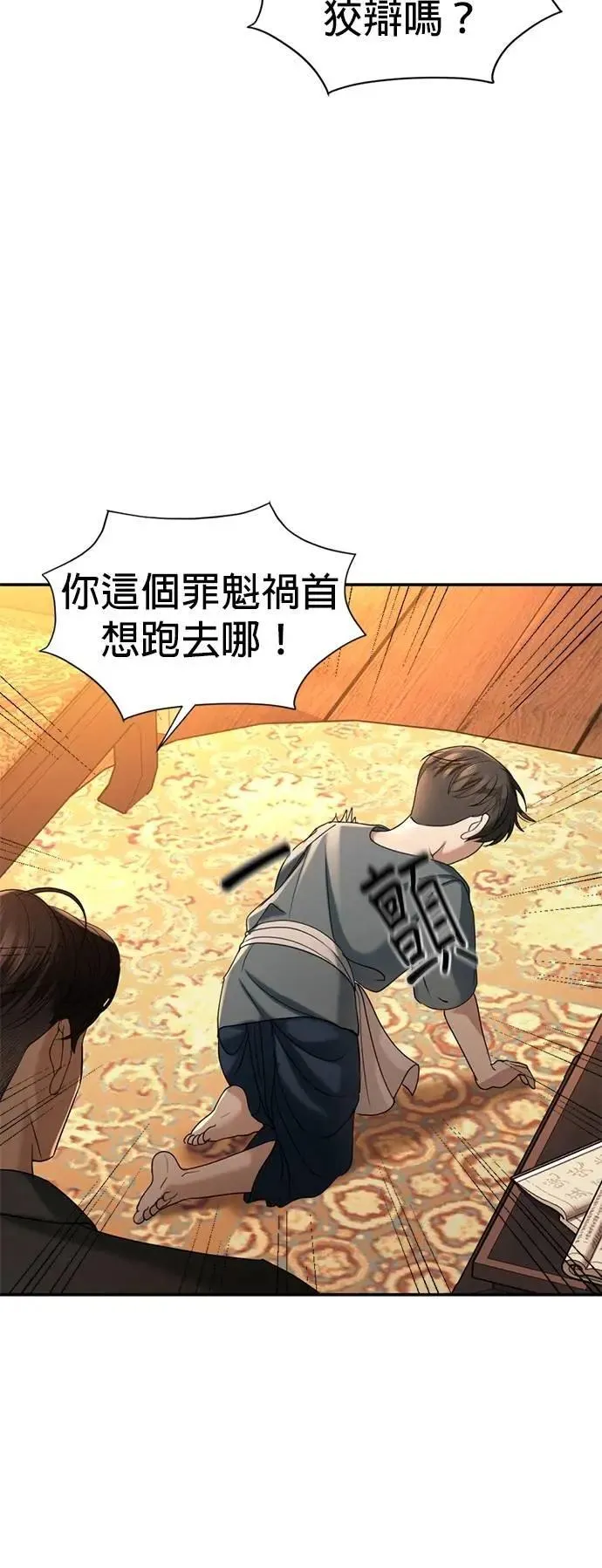 第46话 要投降了 第28页
