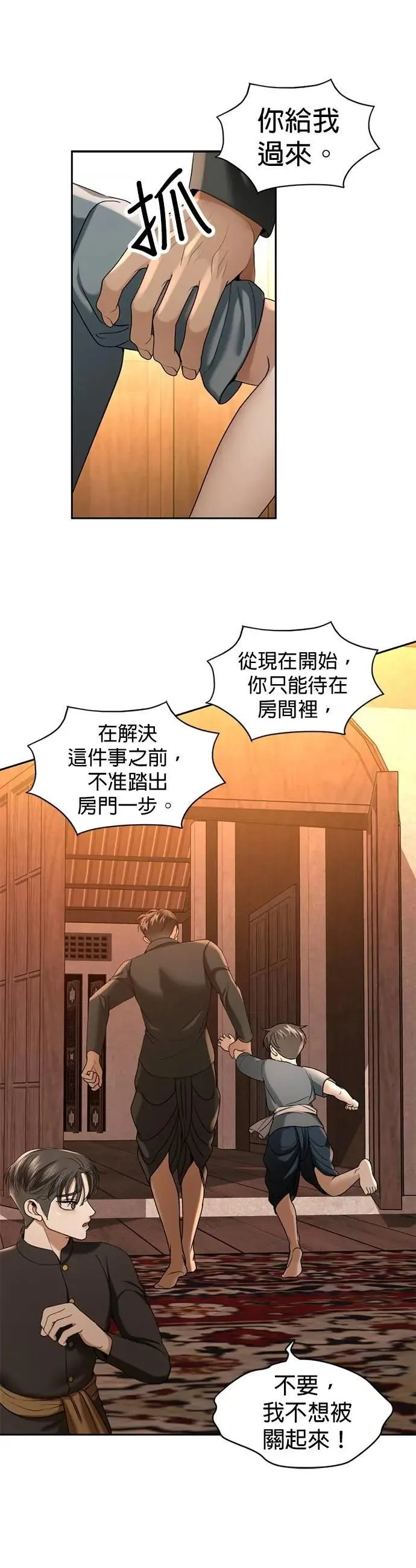 第46话 要投降了 第29页
