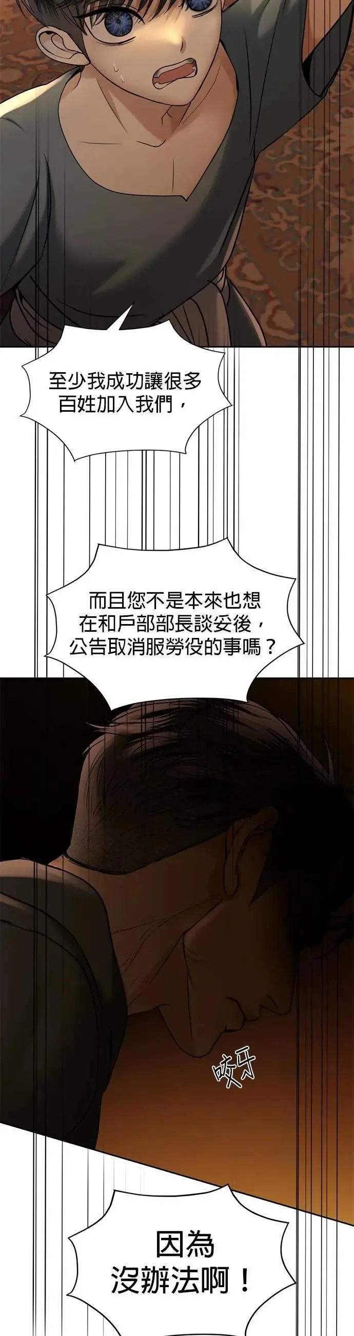 第46话 要投降了 第31页