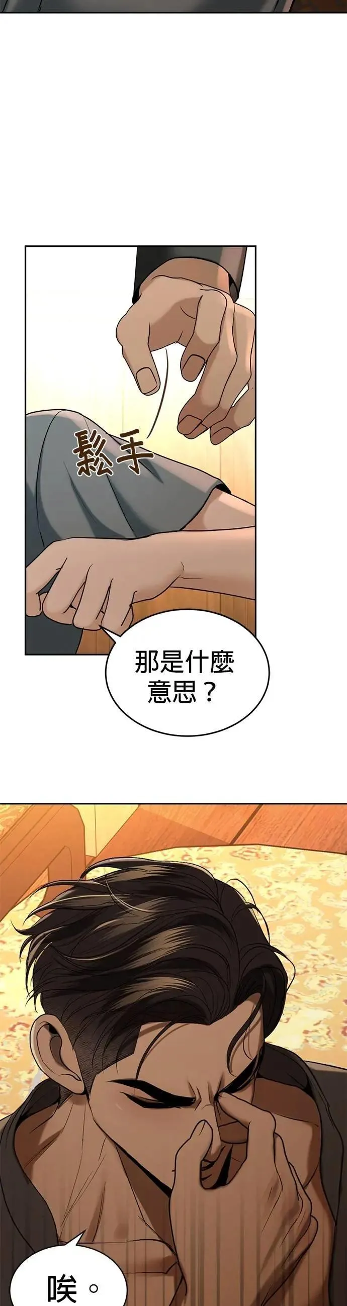 第46话 要投降了 第33页