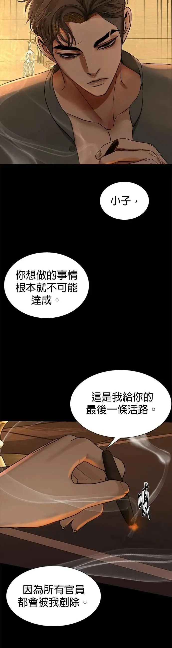 第46话 要投降了 第36页