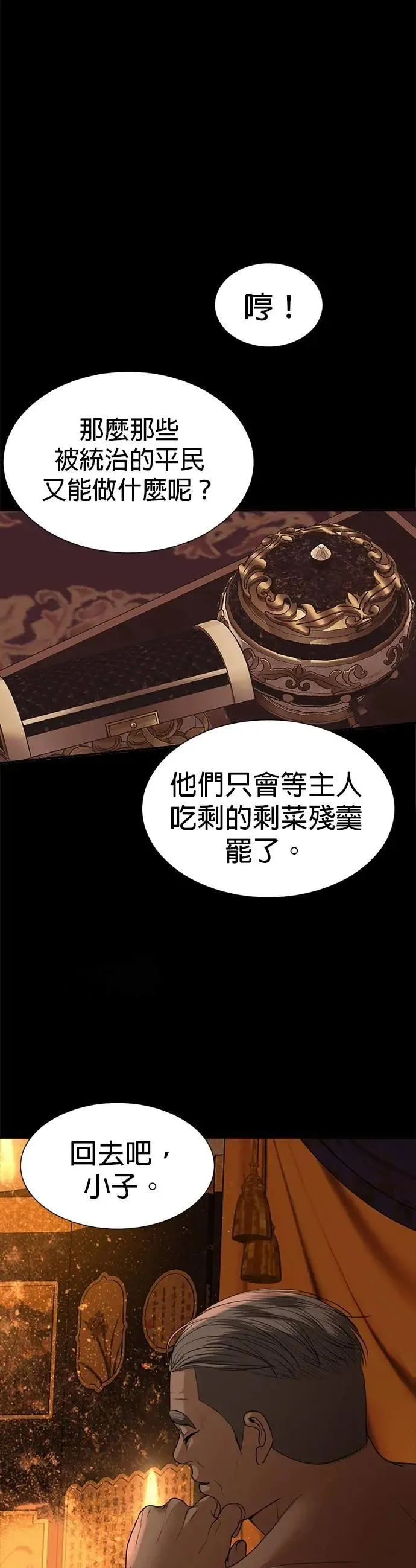 第46话 要投降了 第37页