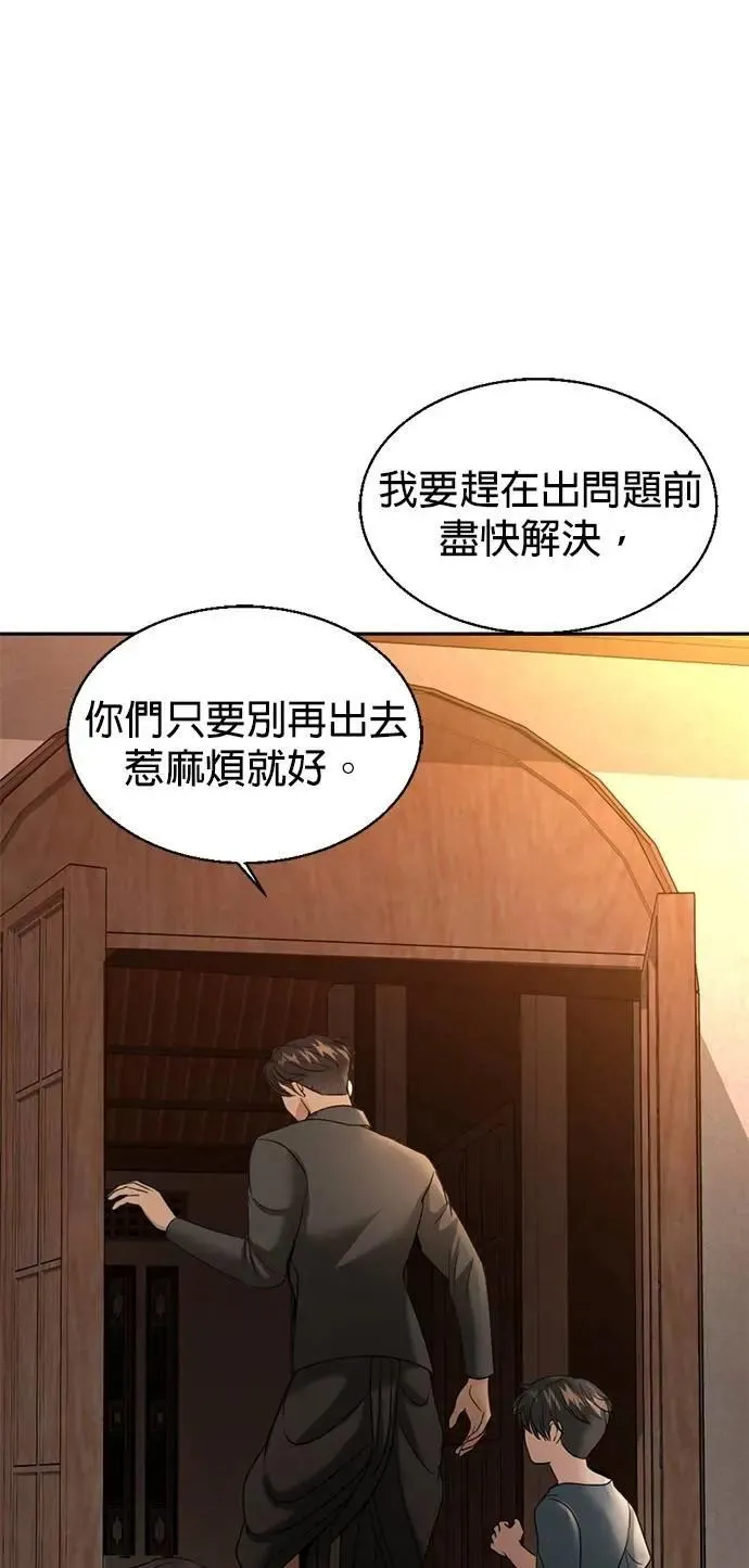 第46话 要投降了 第39页