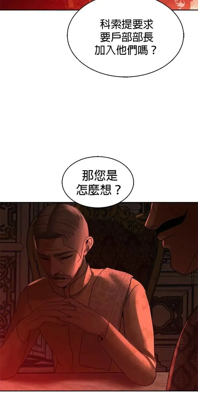 第46话 要投降了 第44页