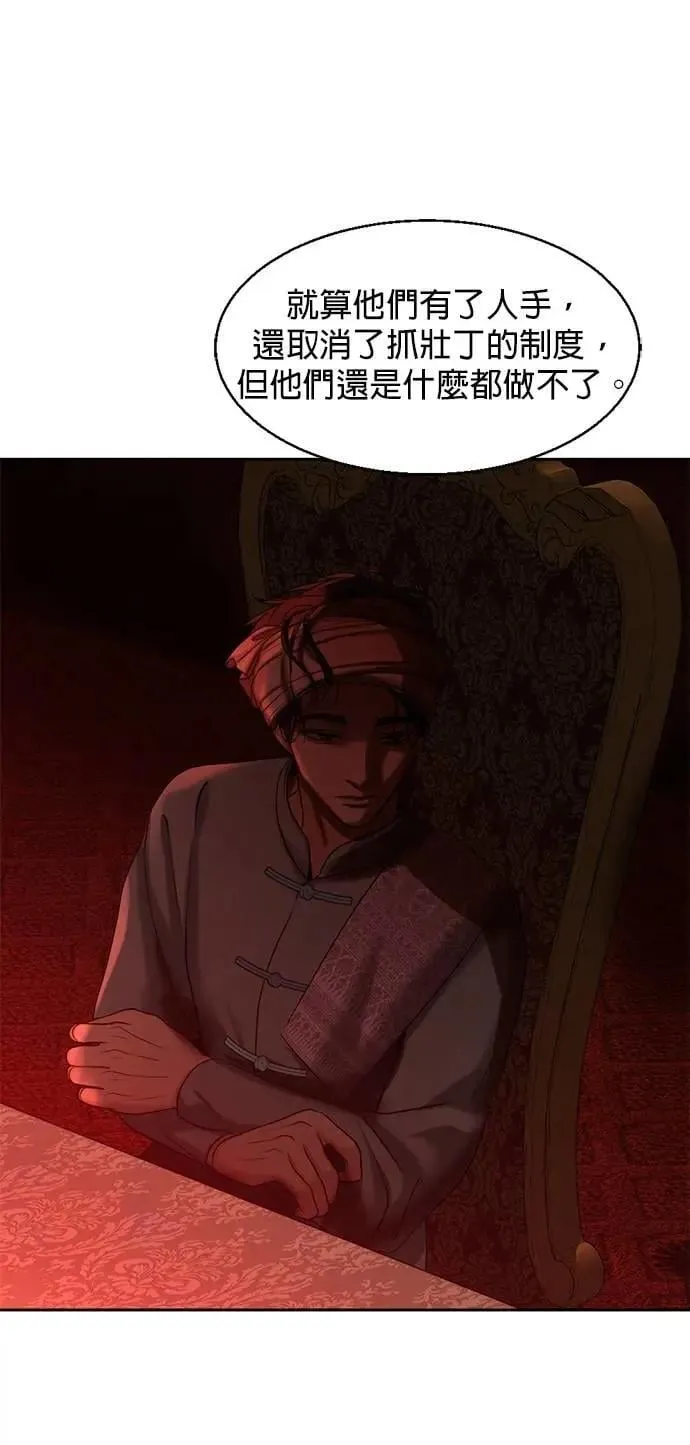 第46话 要投降了 第46页