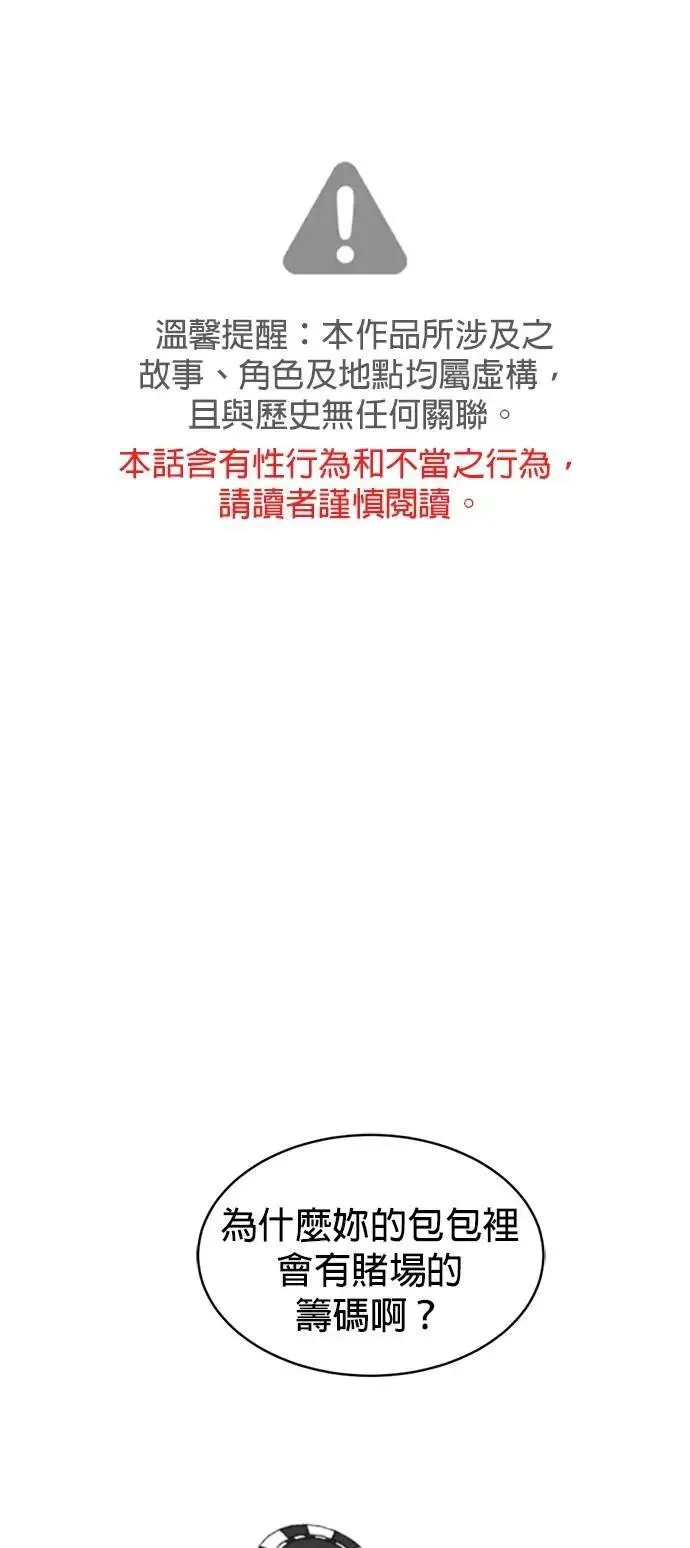 第46话 要投降了 第68页