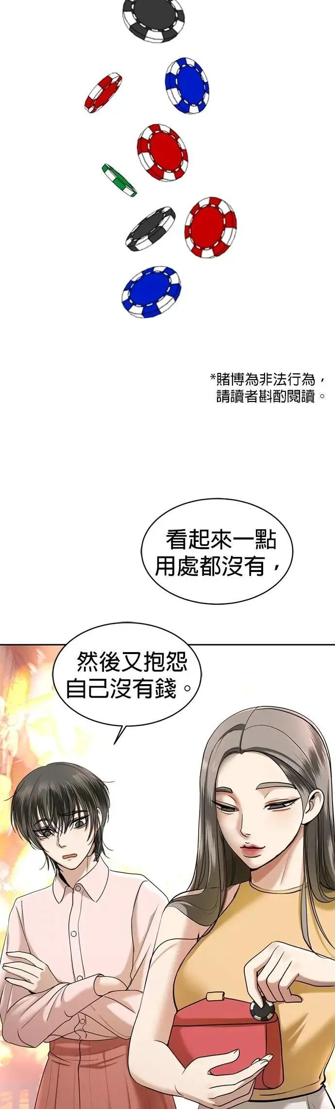 第47话 负责闯下的祸吧 第3页