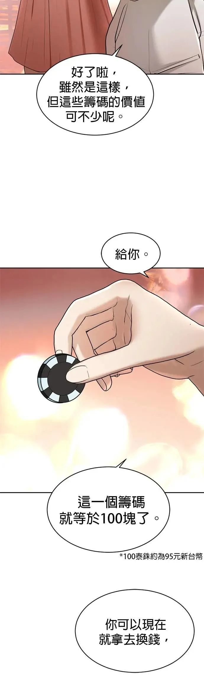 第47话 负责闯下的祸吧 第4页