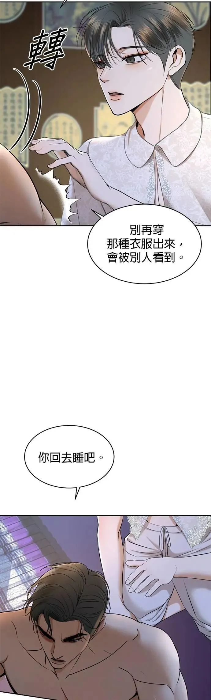 第47话 负责闯下的祸吧 第10页