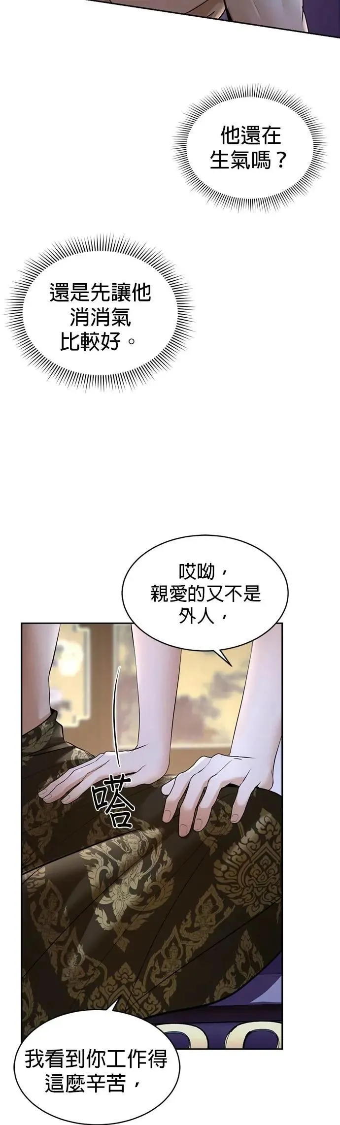 第47话 负责闯下的祸吧 第11页