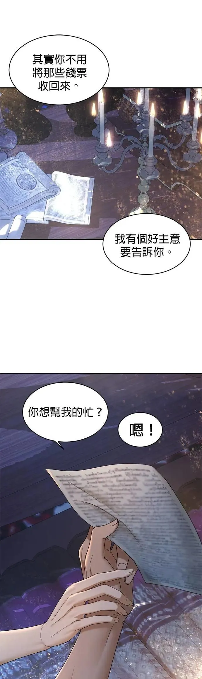 第47话 负责闯下的祸吧 第13页