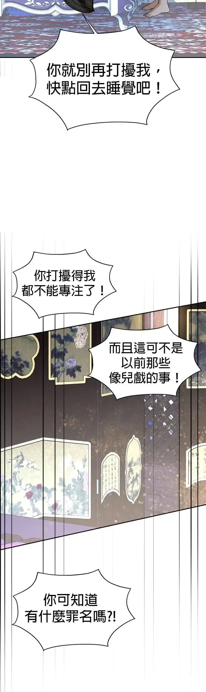 第47话 负责闯下的祸吧 第15页