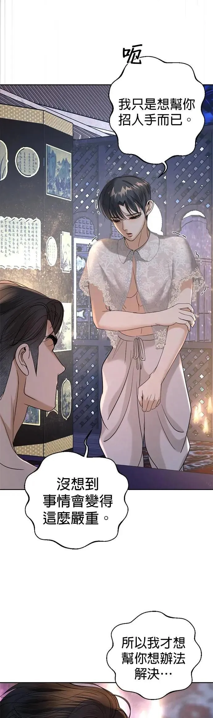 第47话 负责闯下的祸吧 第16页