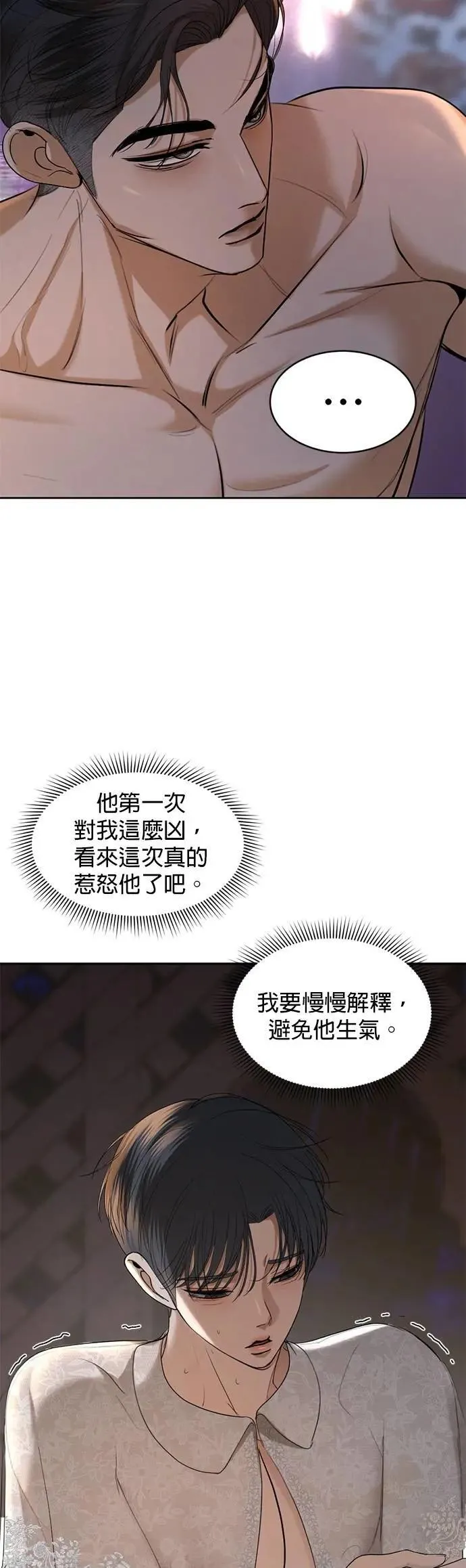 第47话 负责闯下的祸吧 第17页